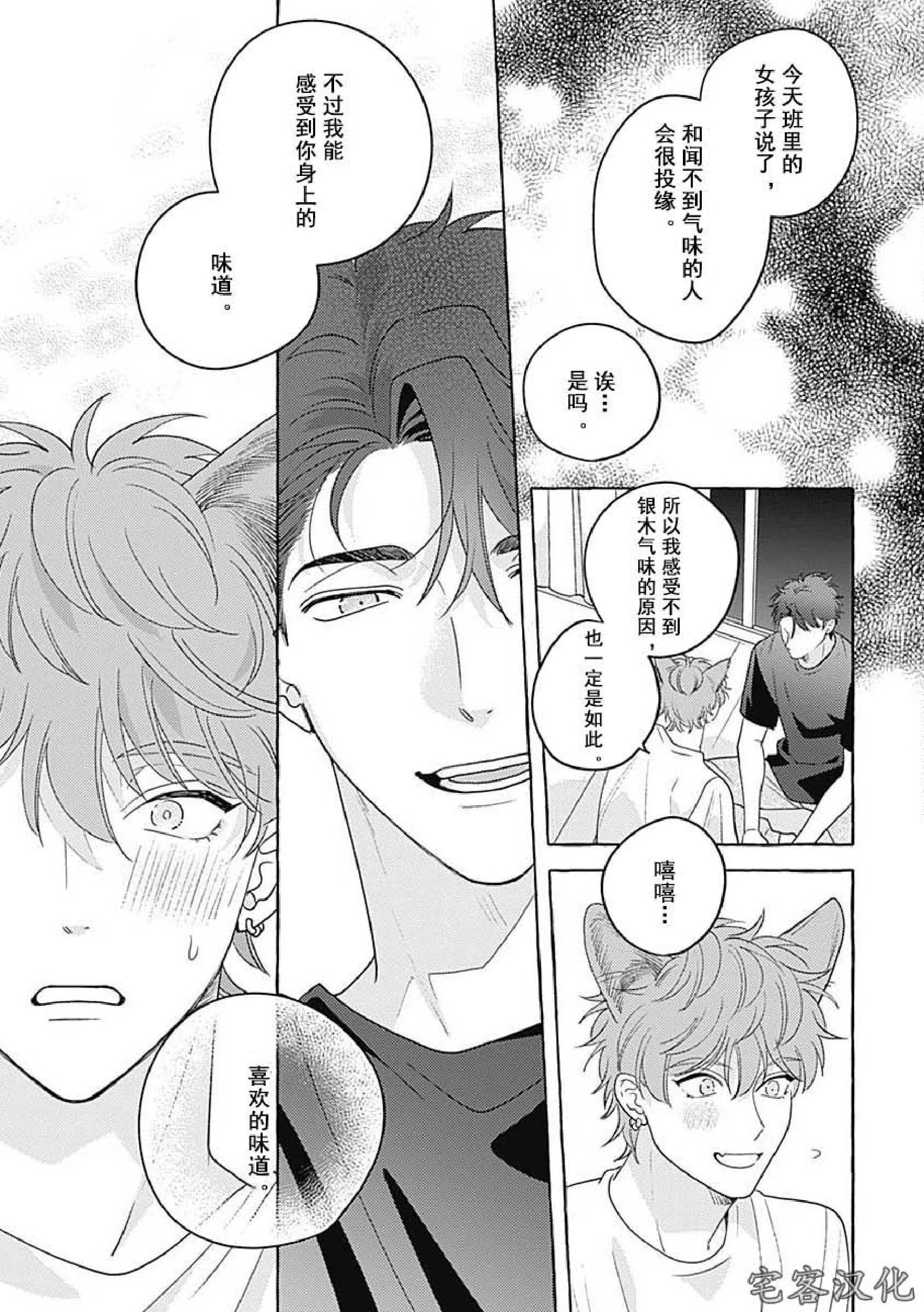 《暧昧之狼》漫画最新章节第05话免费下拉式在线观看章节第【41】张图片