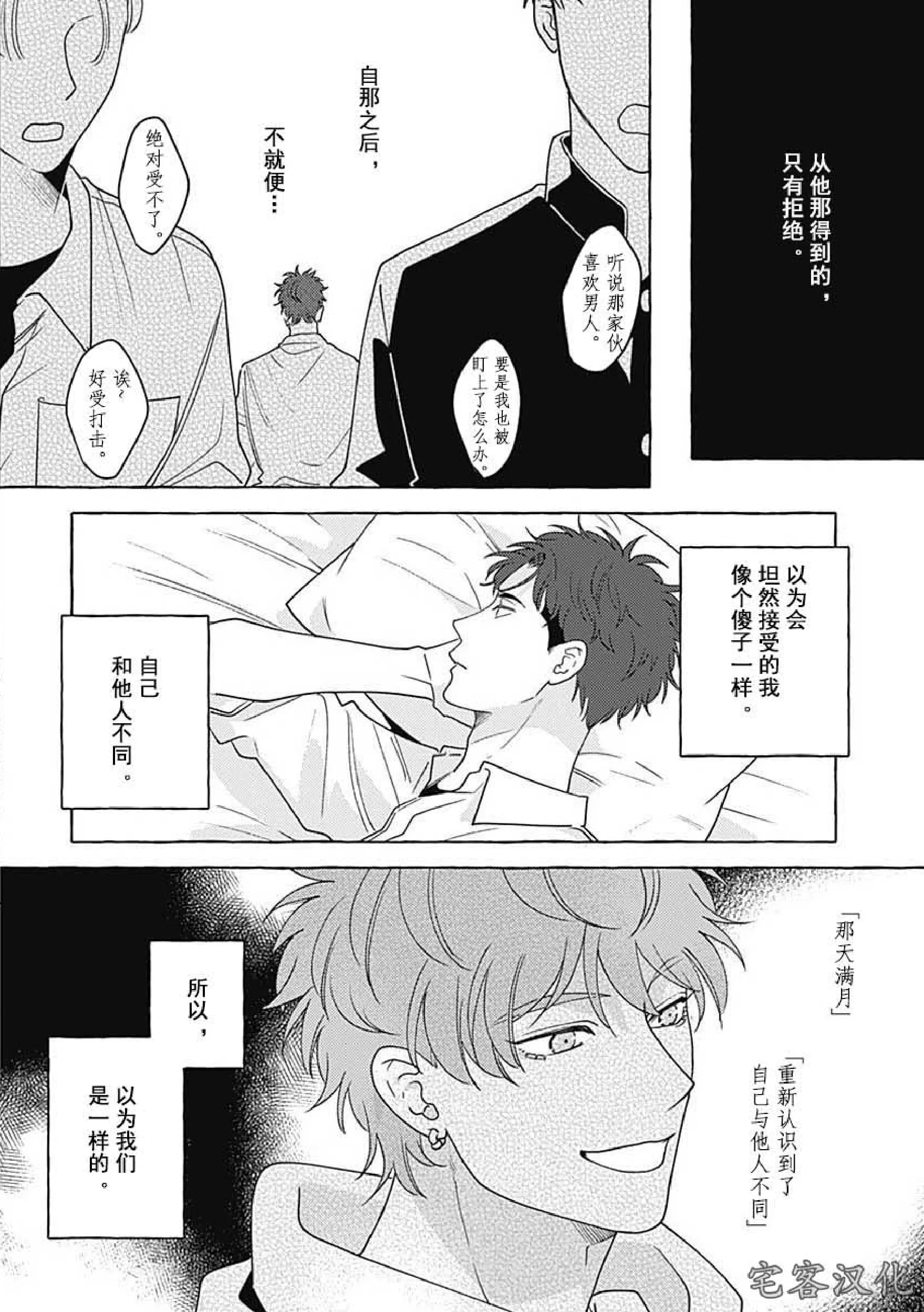 《暧昧之狼》漫画最新章节第05话免费下拉式在线观看章节第【8】张图片