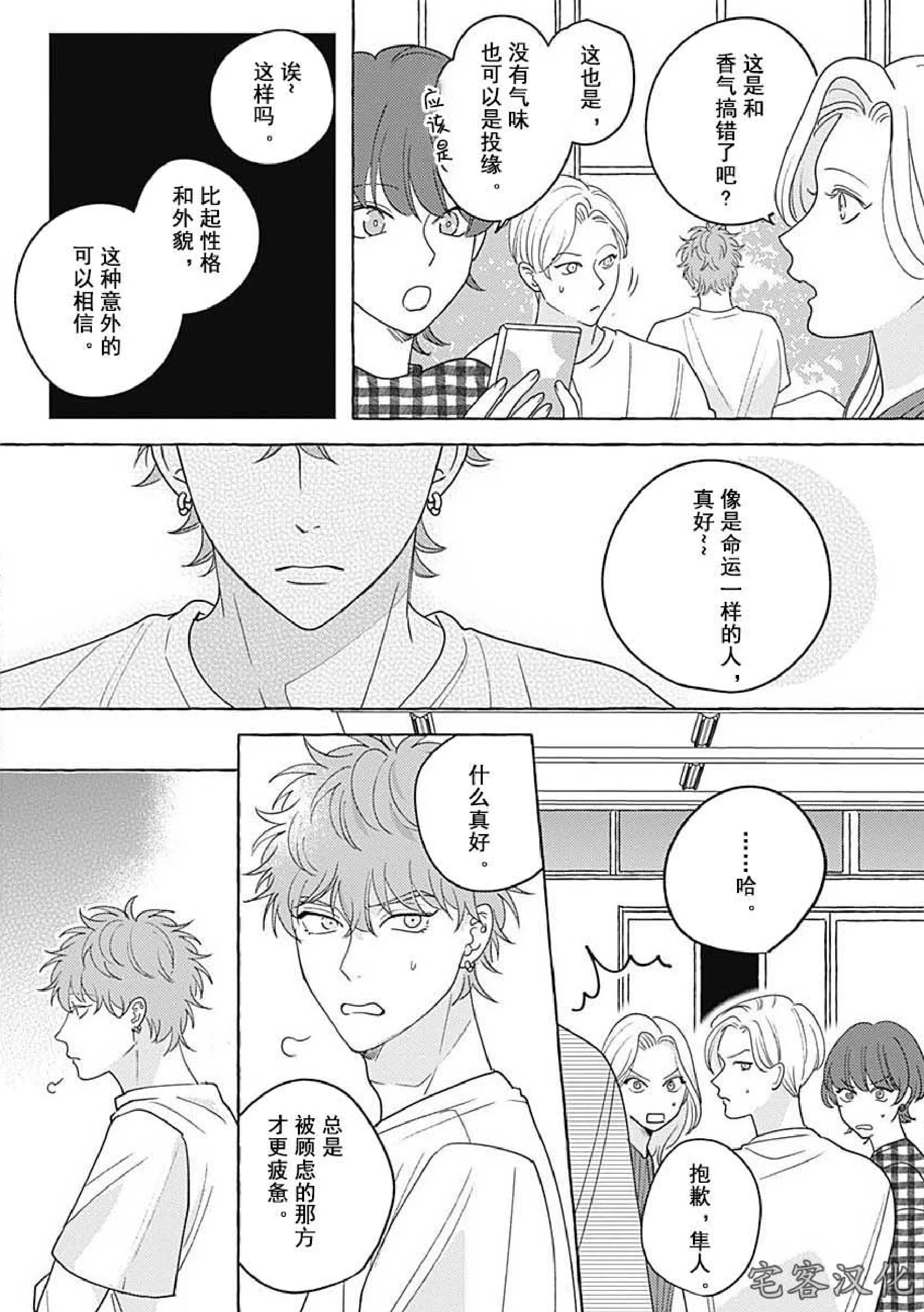 《暧昧之狼》漫画最新章节第05话免费下拉式在线观看章节第【18】张图片