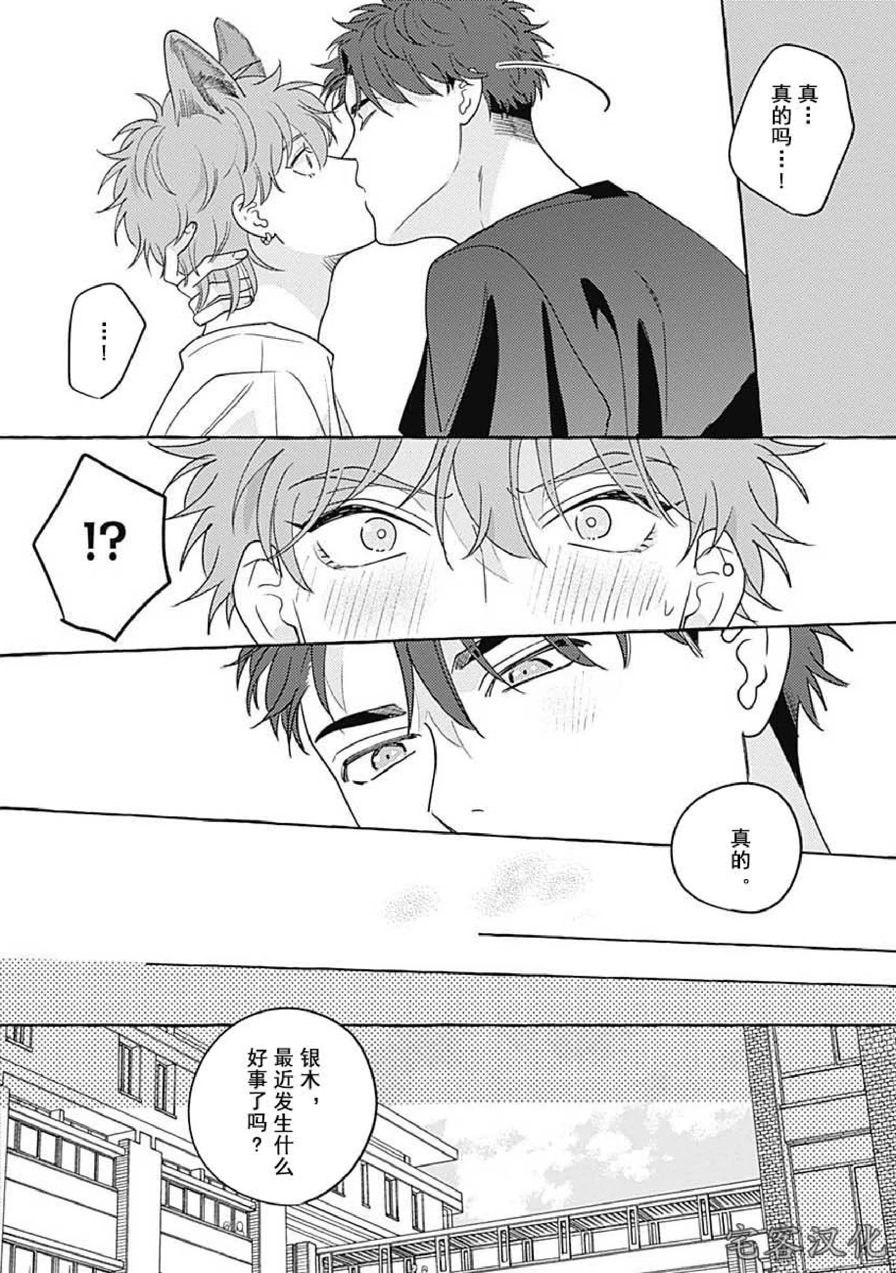 《暧昧之狼》漫画最新章节第05话免费下拉式在线观看章节第【42】张图片