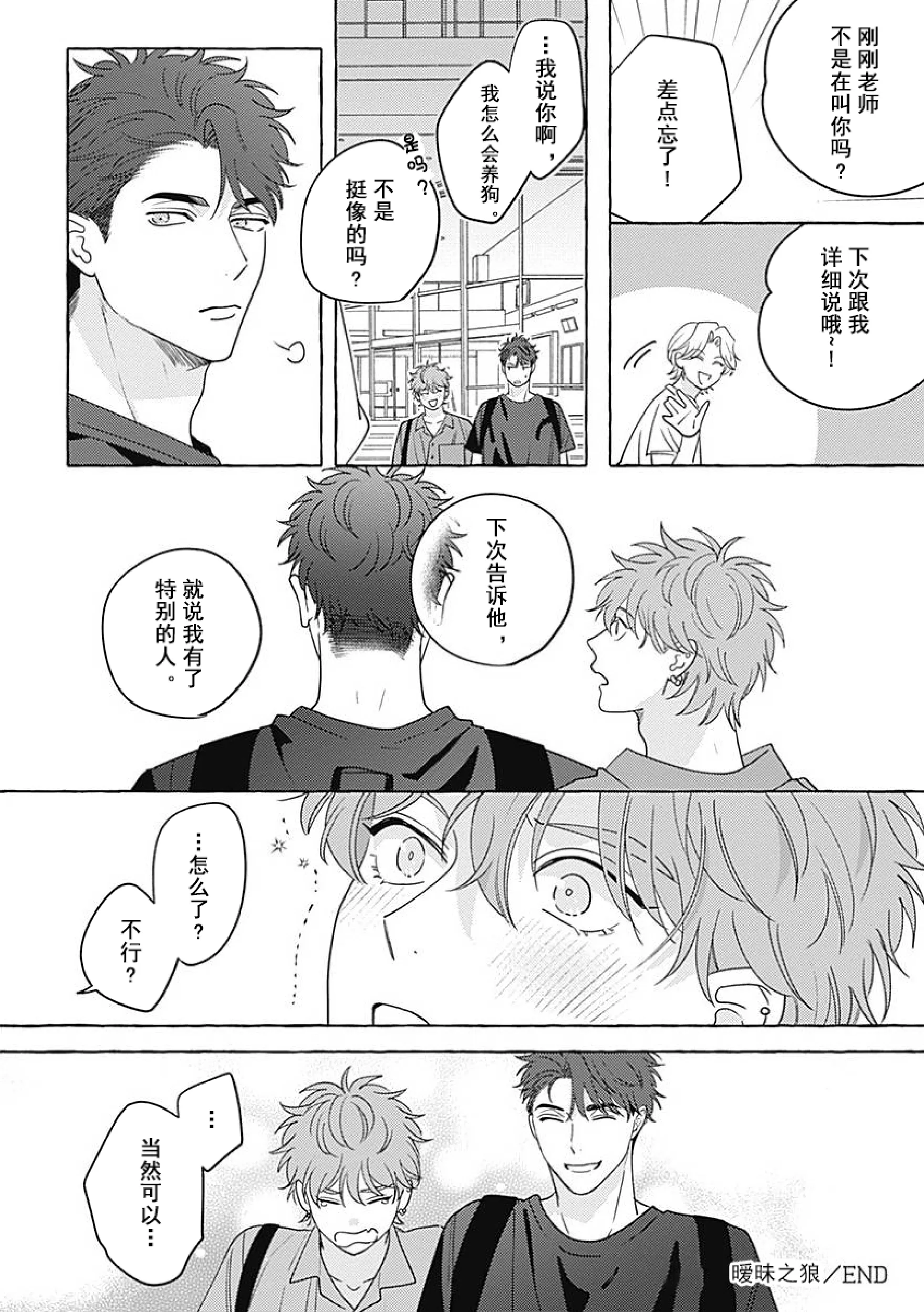 《暧昧之狼》漫画最新章节第05话免费下拉式在线观看章节第【44】张图片