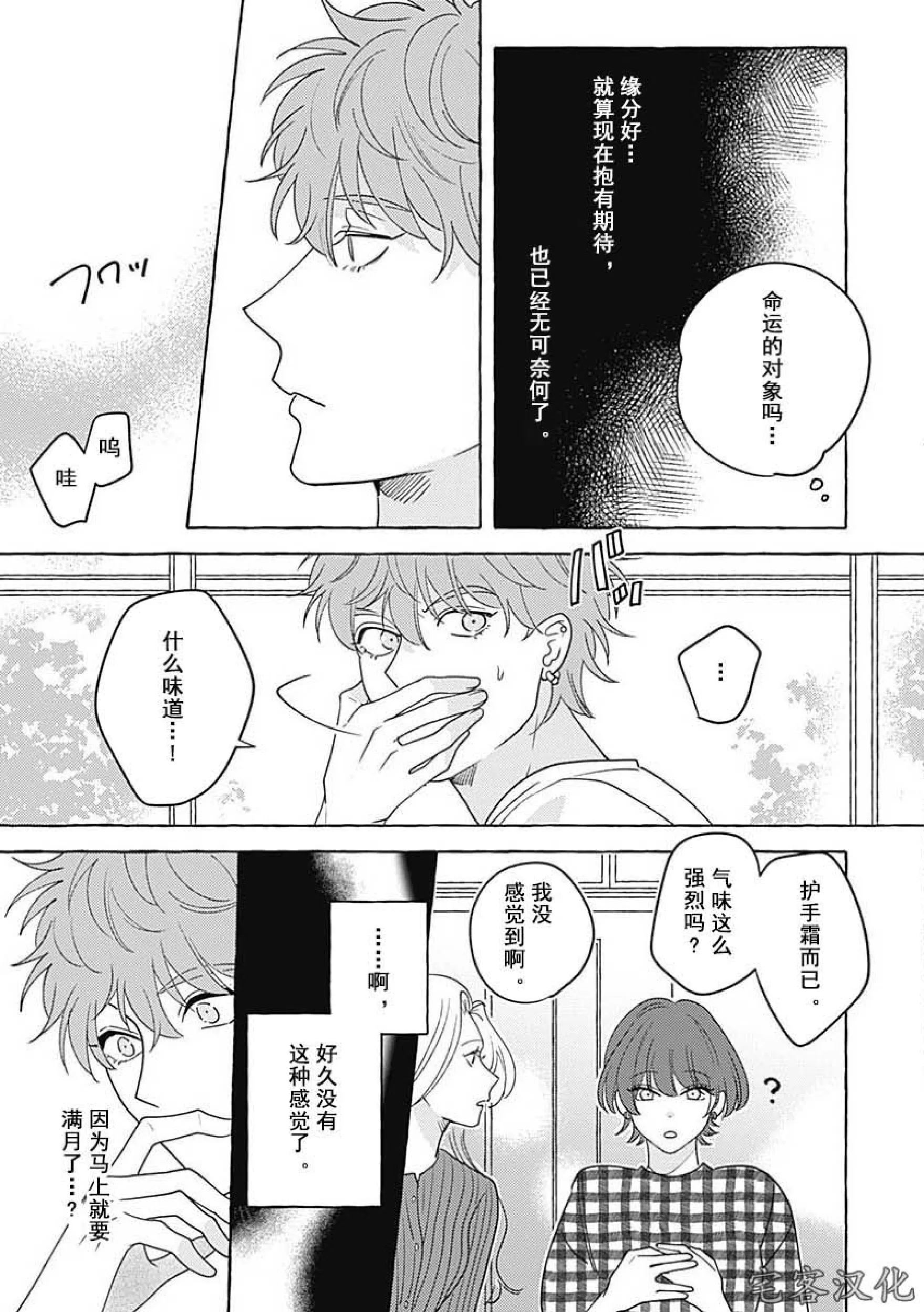 《暧昧之狼》漫画最新章节第05话免费下拉式在线观看章节第【19】张图片