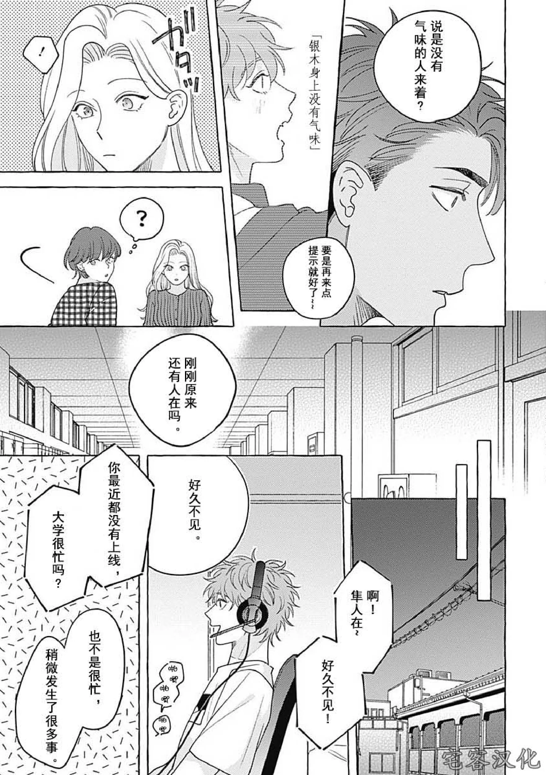 《暧昧之狼》漫画最新章节第05话免费下拉式在线观看章节第【25】张图片