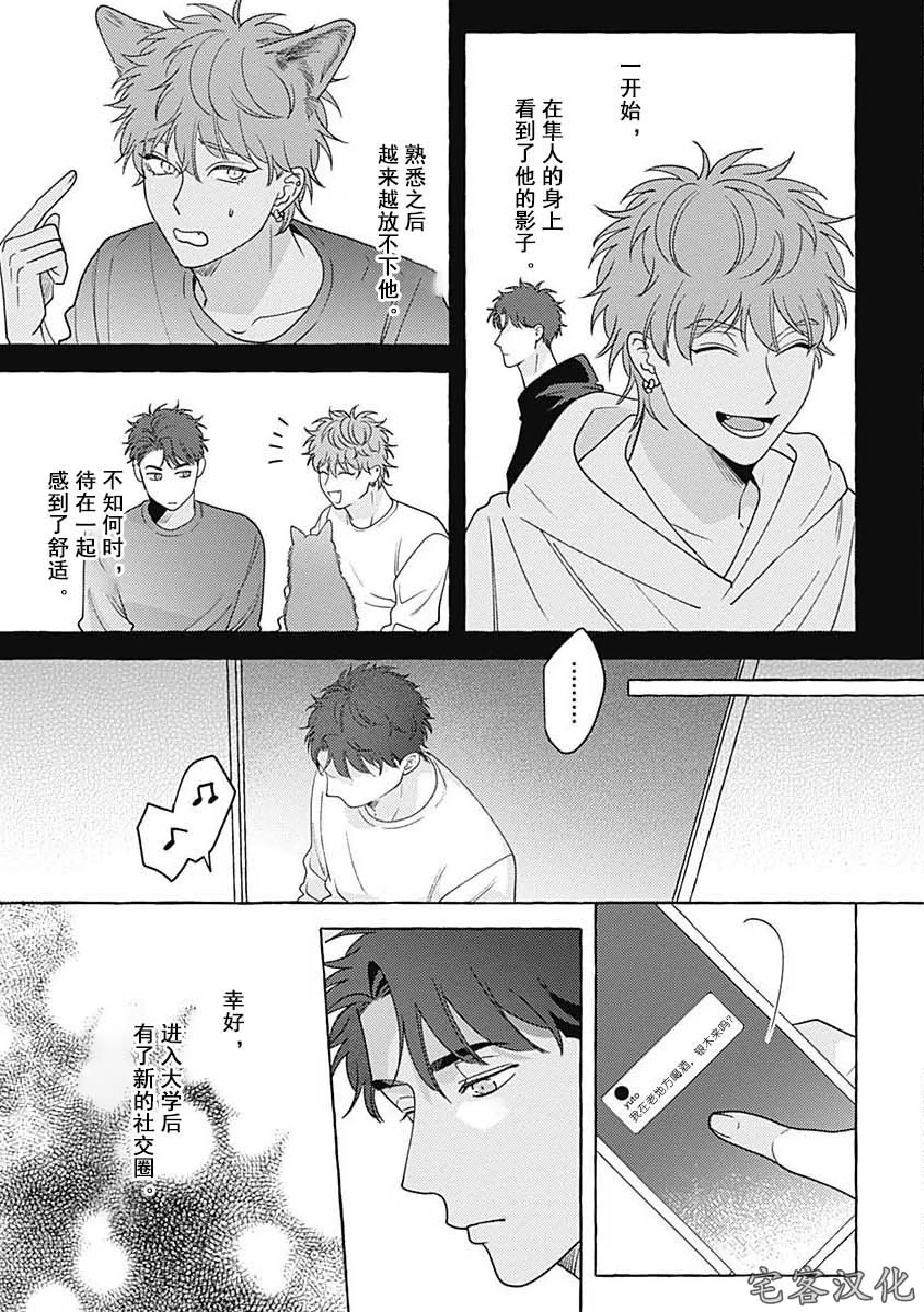 《暧昧之狼》漫画最新章节第05话免费下拉式在线观看章节第【9】张图片