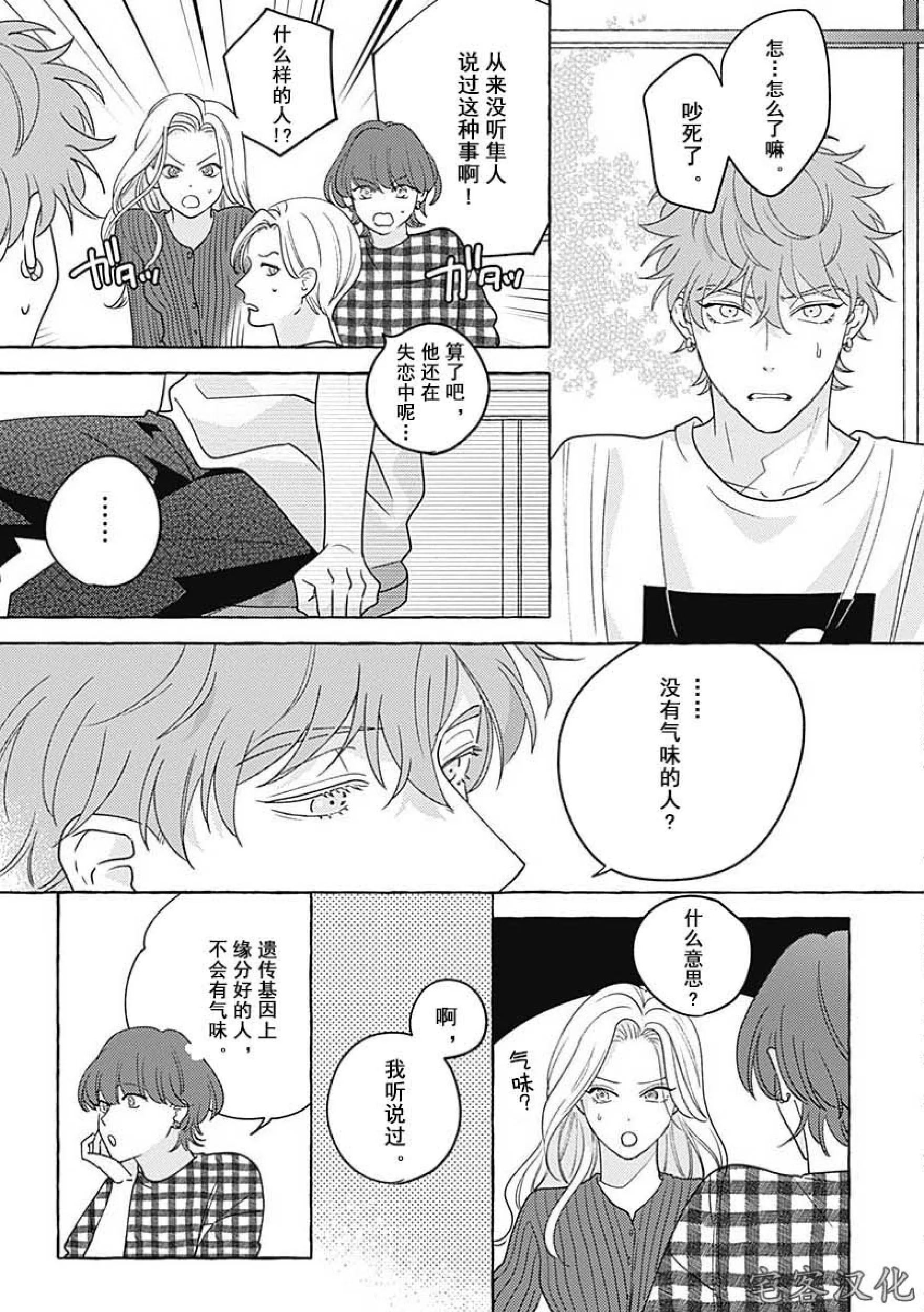 《暧昧之狼》漫画最新章节第05话免费下拉式在线观看章节第【17】张图片