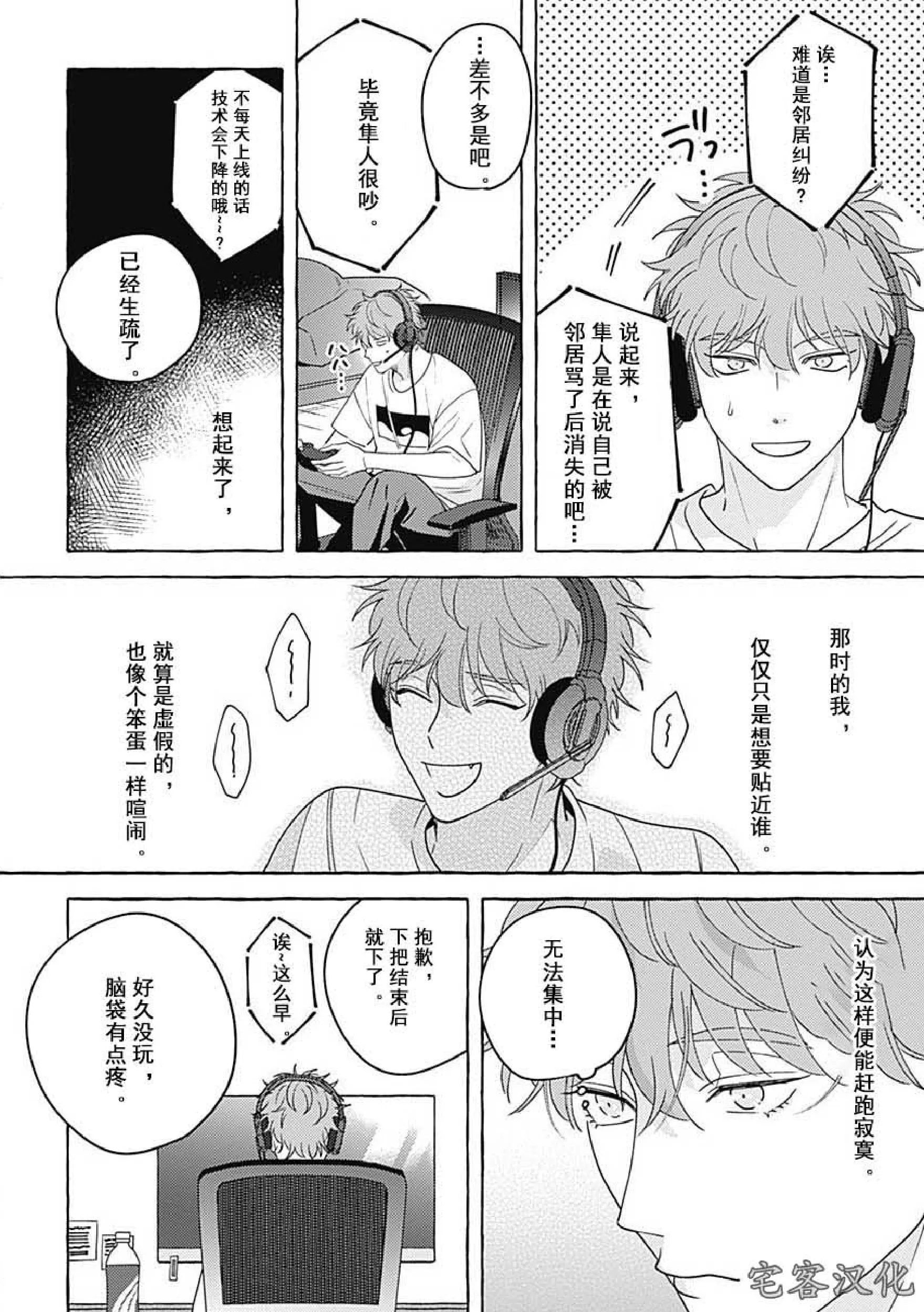 《暧昧之狼》漫画最新章节第05话免费下拉式在线观看章节第【26】张图片