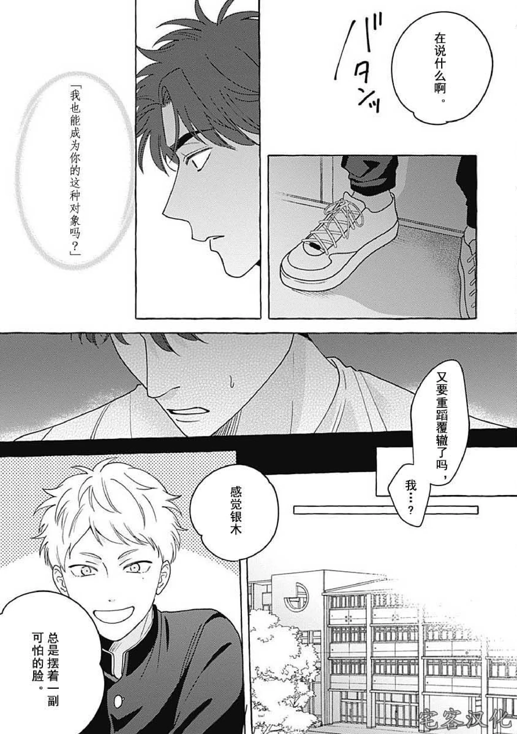 《暧昧之狼》漫画最新章节第05话免费下拉式在线观看章节第【3】张图片