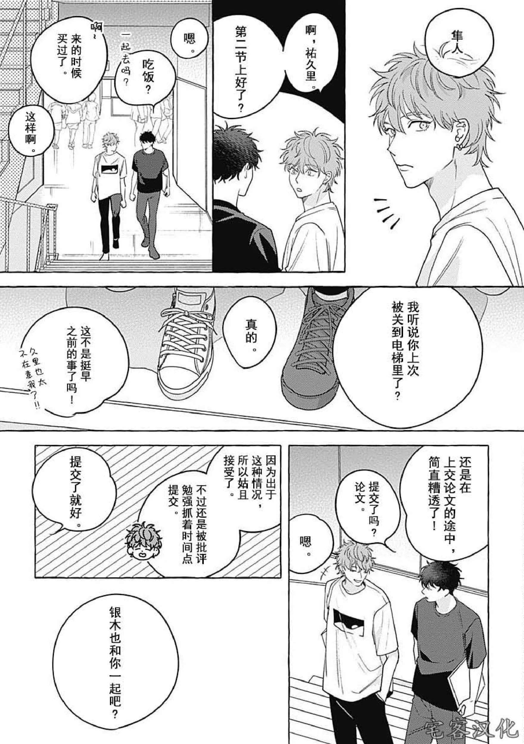 《暧昧之狼》漫画最新章节第05话免费下拉式在线观看章节第【13】张图片