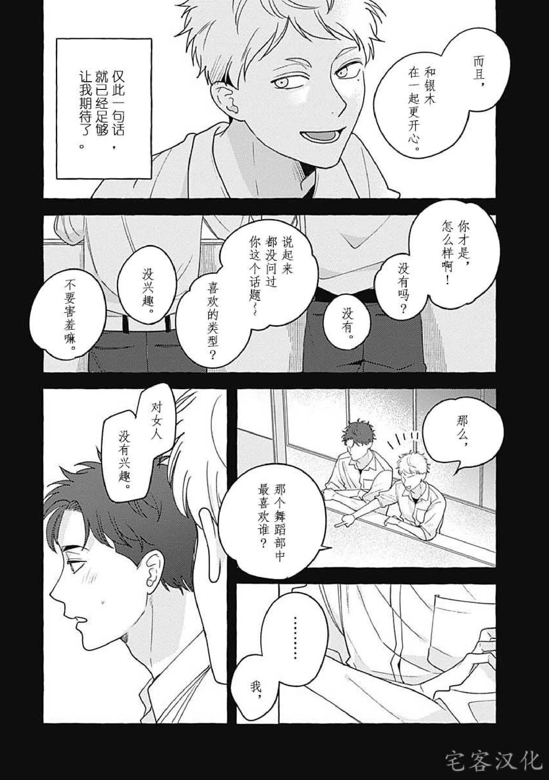 《暧昧之狼》漫画最新章节第05话免费下拉式在线观看章节第【6】张图片