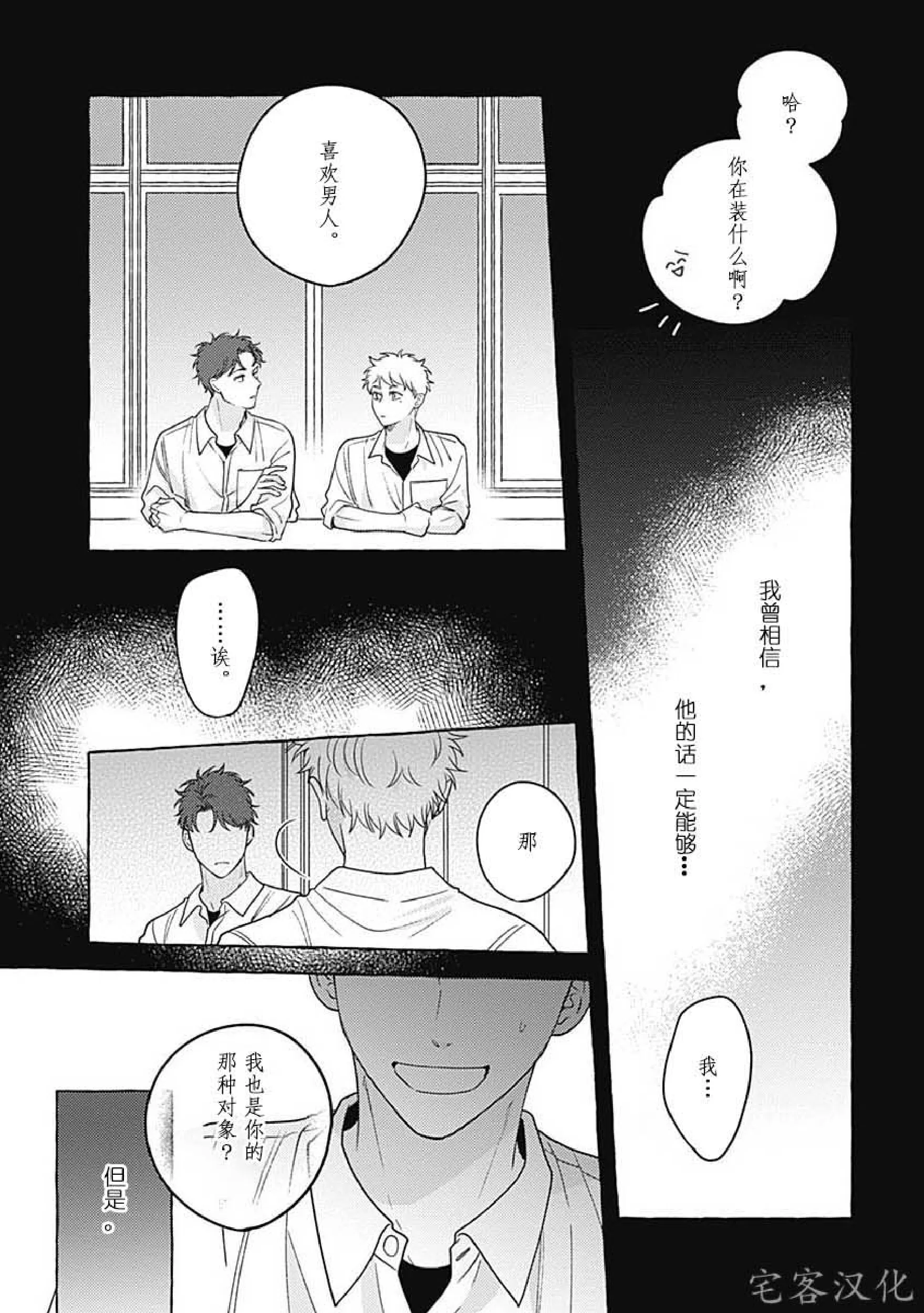 《暧昧之狼》漫画最新章节第05话免费下拉式在线观看章节第【7】张图片