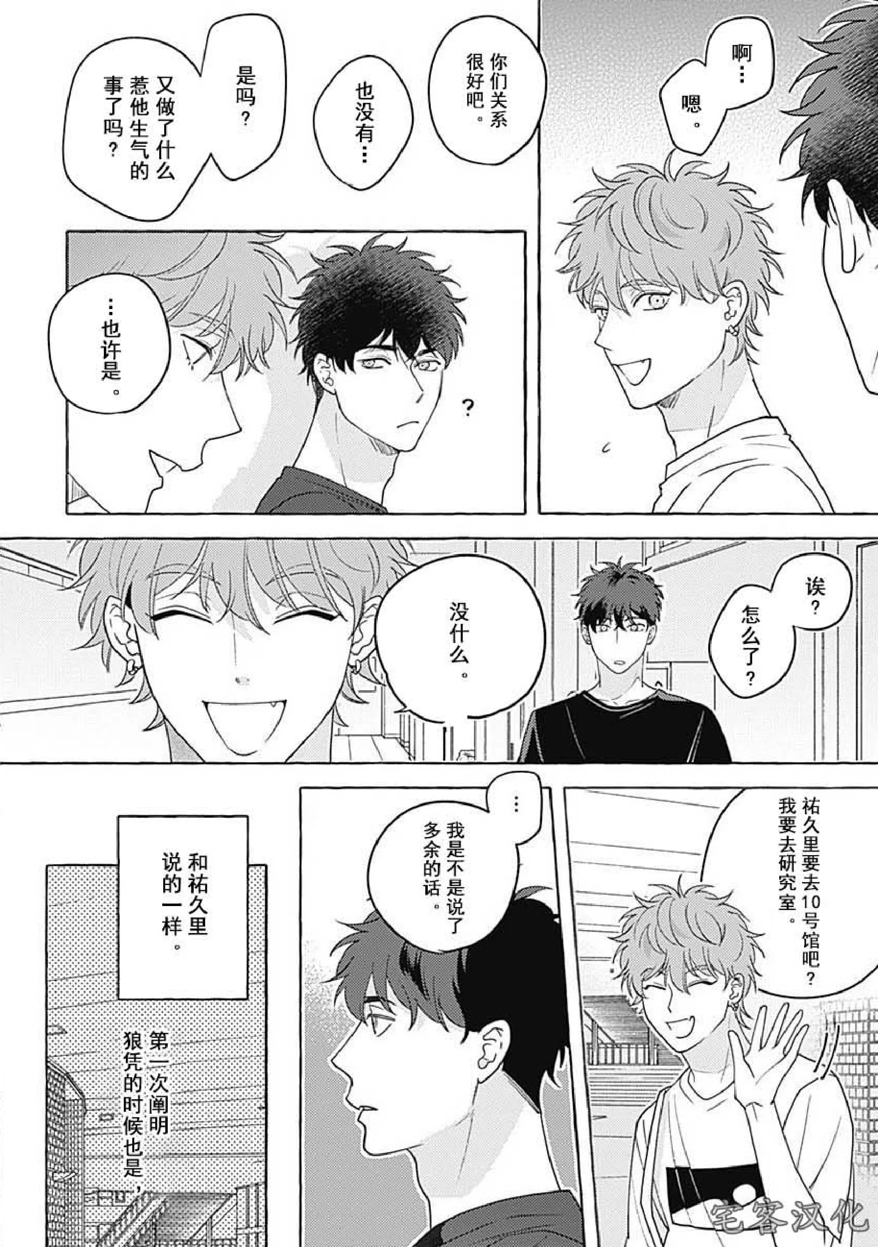 《暧昧之狼》漫画最新章节第05话免费下拉式在线观看章节第【14】张图片