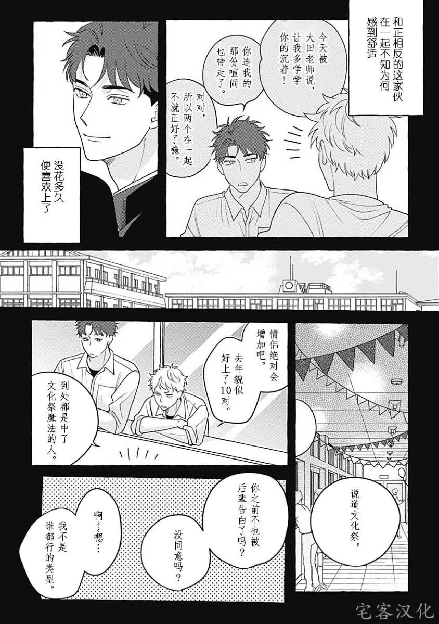 《暧昧之狼》漫画最新章节第05话免费下拉式在线观看章节第【5】张图片