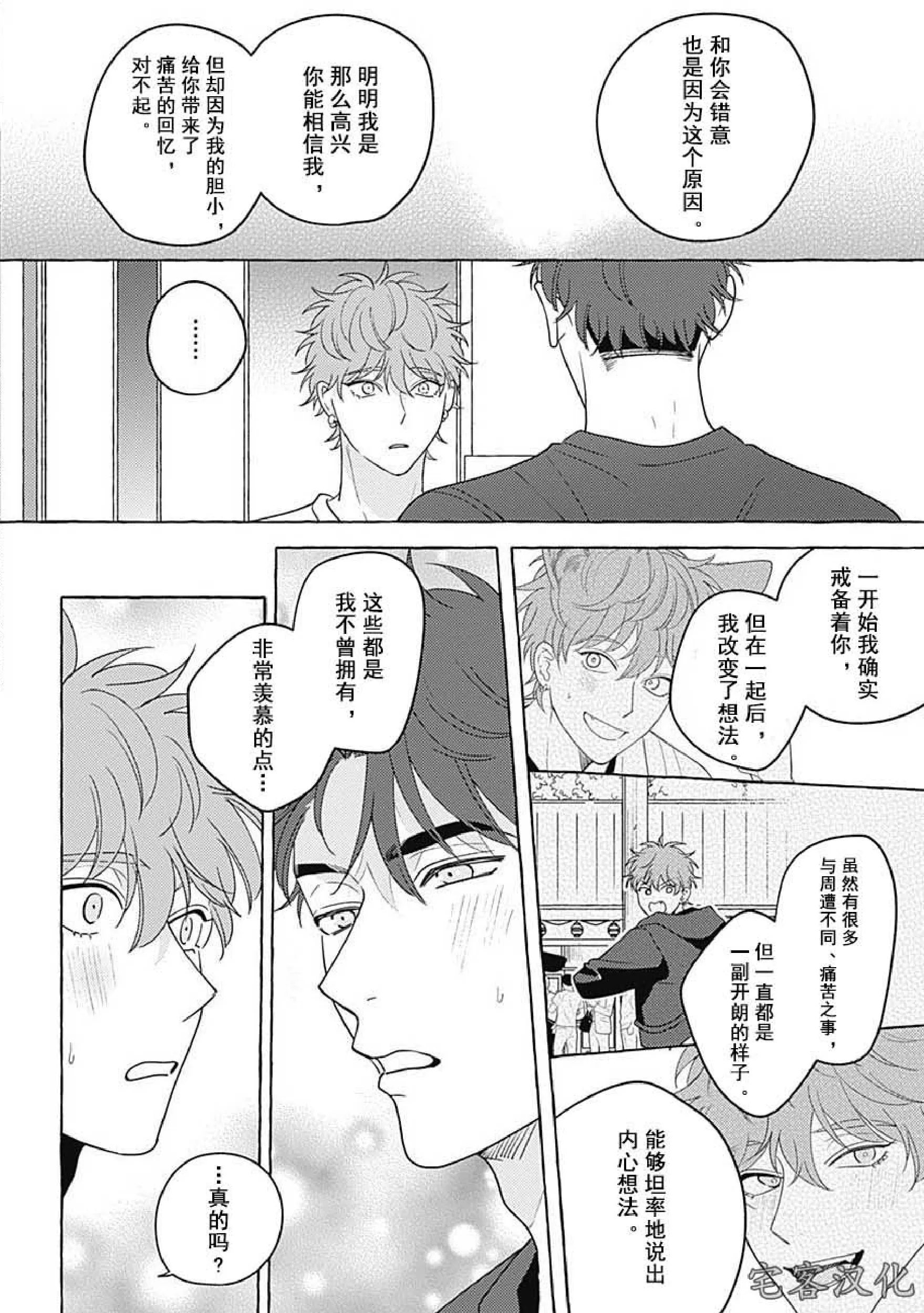 《暧昧之狼》漫画最新章节第05话免费下拉式在线观看章节第【34】张图片