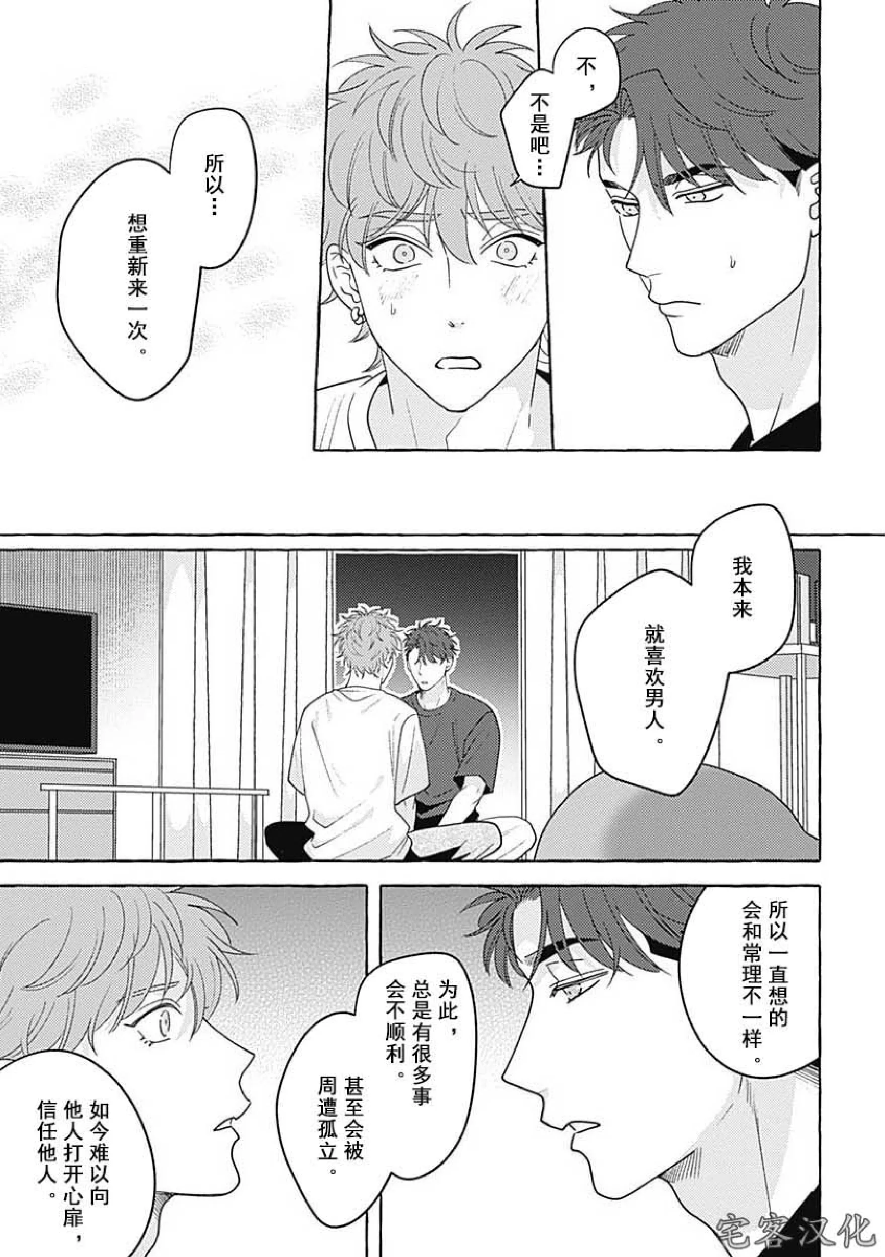 《暧昧之狼》漫画最新章节第05话免费下拉式在线观看章节第【33】张图片