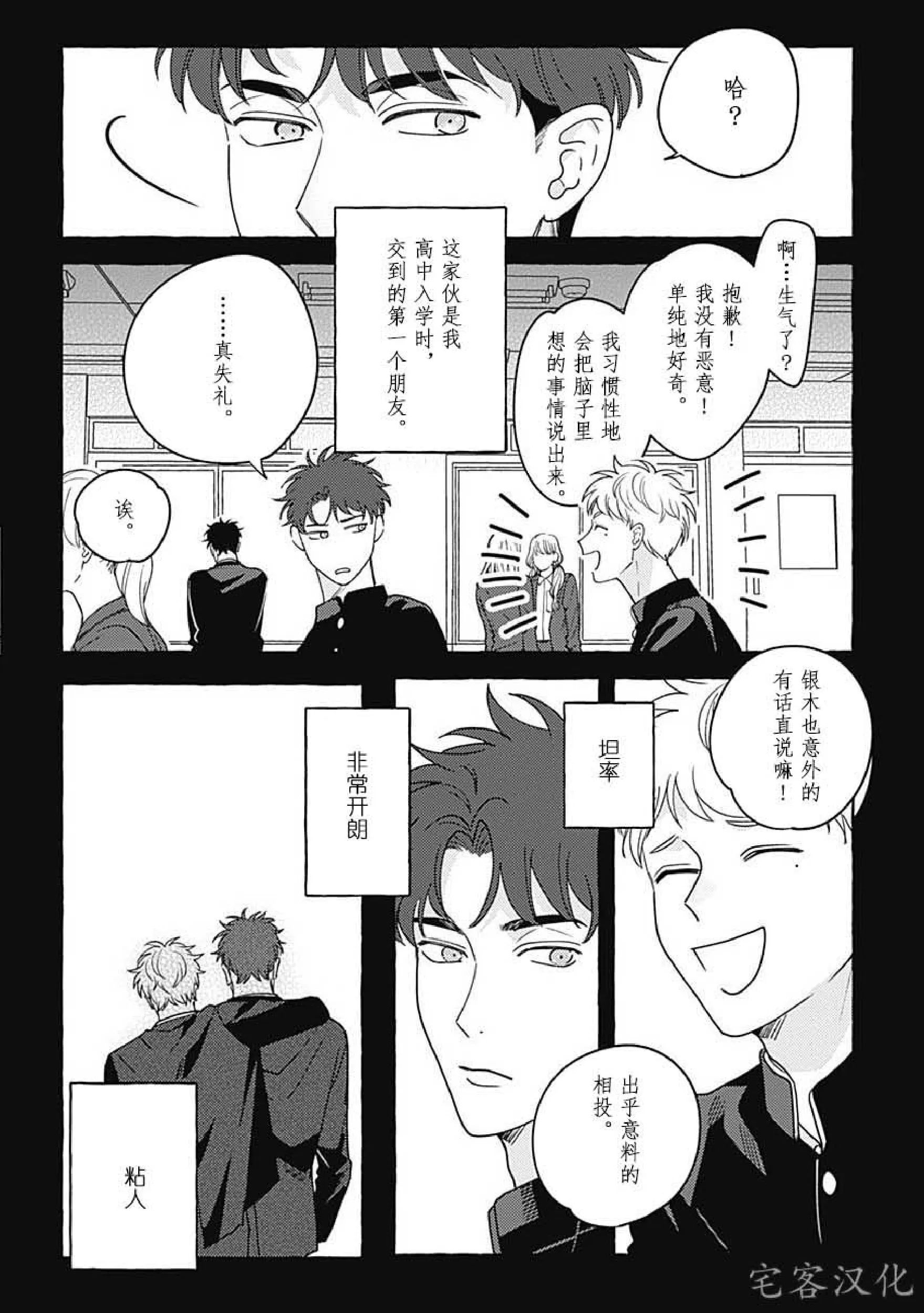 《暧昧之狼》漫画最新章节第05话免费下拉式在线观看章节第【4】张图片