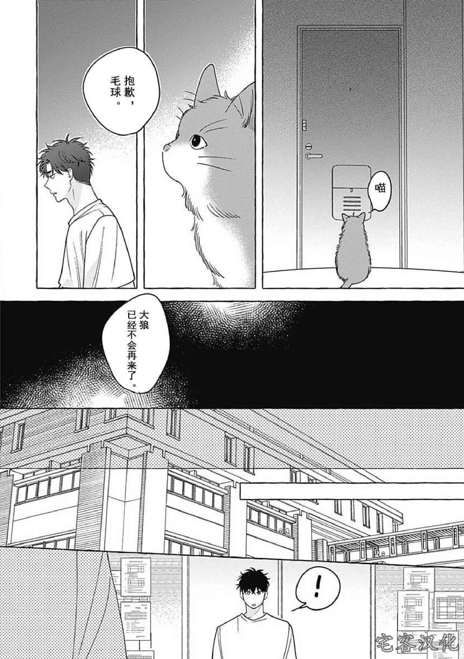 《暧昧之狼》漫画最新章节第05话免费下拉式在线观看章节第【12】张图片