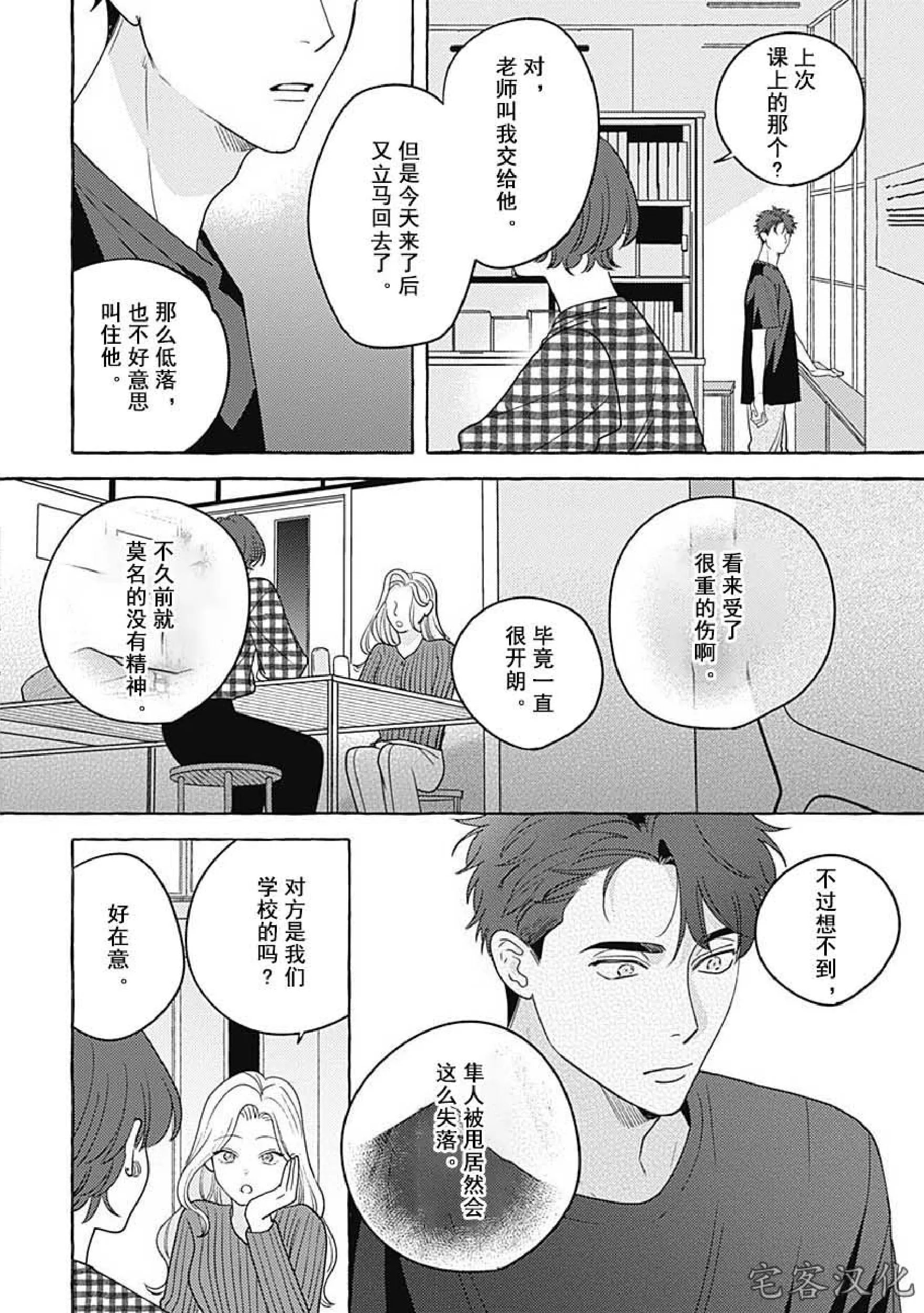 《暧昧之狼》漫画最新章节第05话免费下拉式在线观看章节第【24】张图片