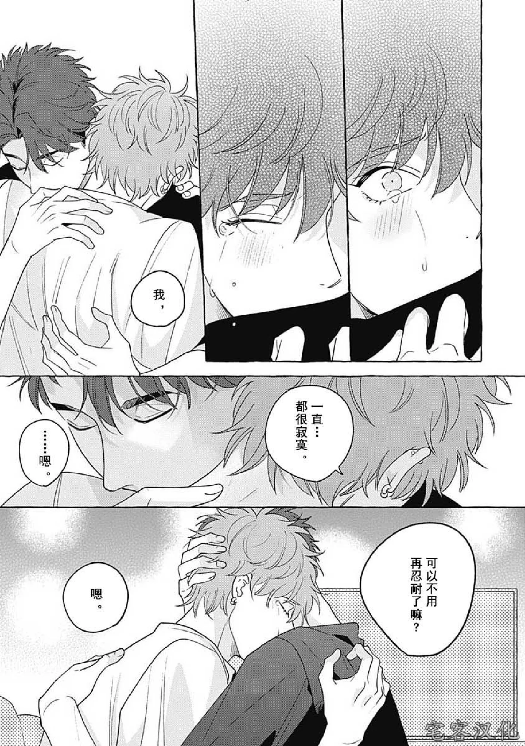 《暧昧之狼》漫画最新章节第05话免费下拉式在线观看章节第【37】张图片