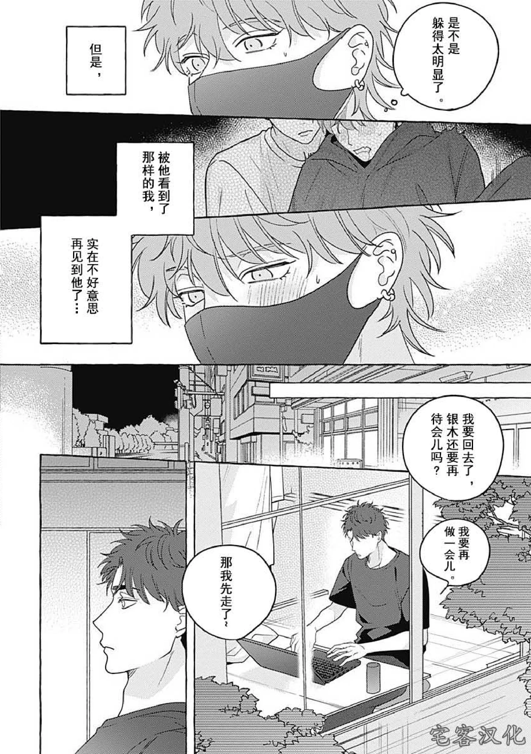 《暧昧之狼》漫画最新章节第05话免费下拉式在线观看章节第【22】张图片