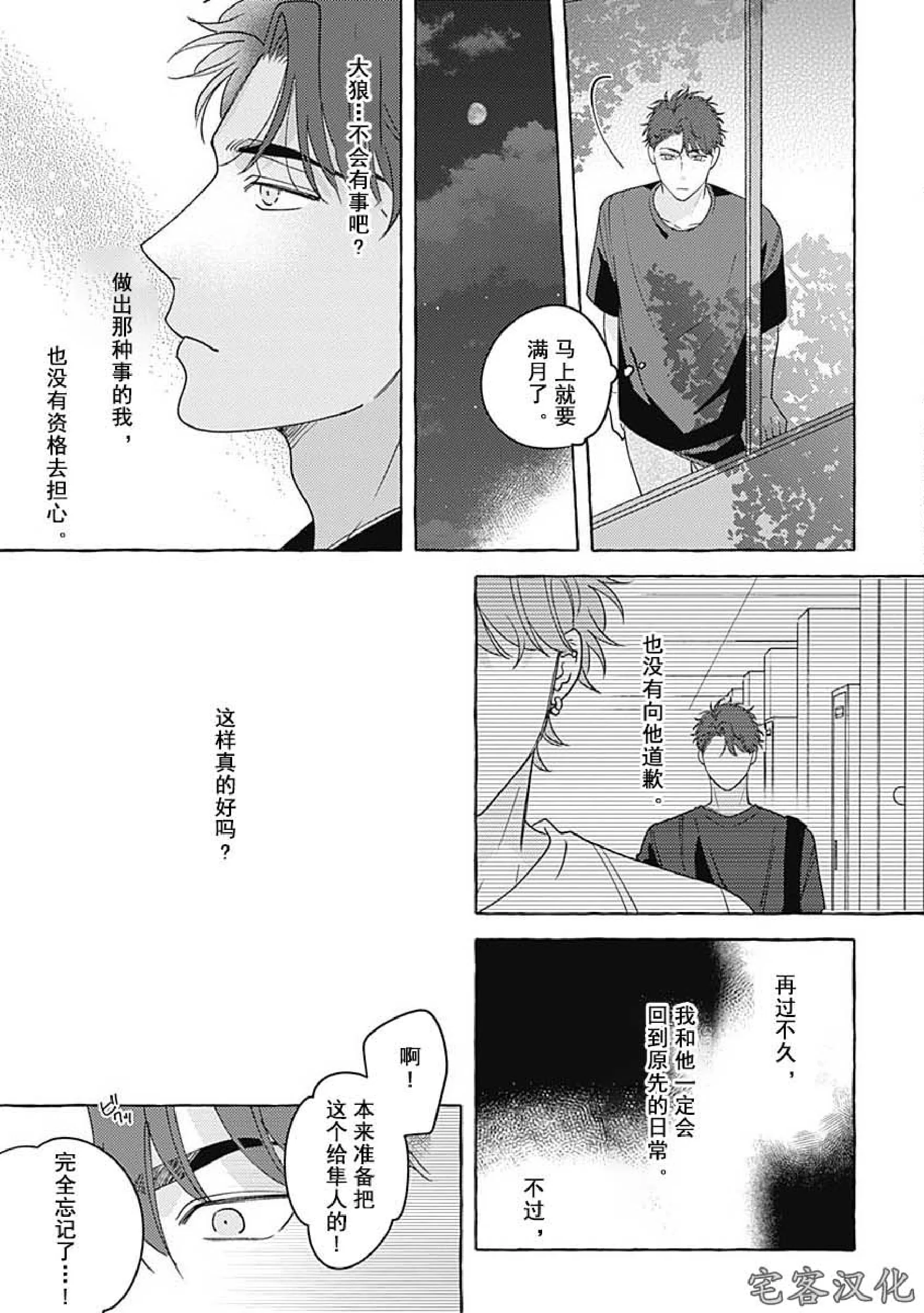 《暧昧之狼》漫画最新章节第05话免费下拉式在线观看章节第【23】张图片