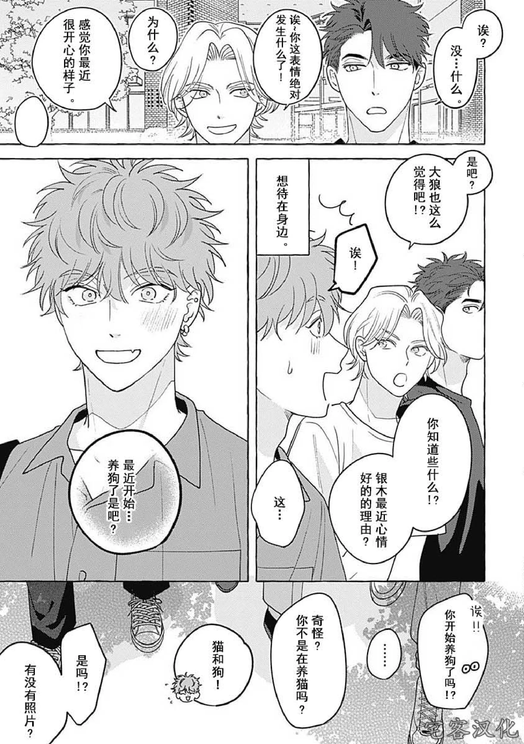 《暧昧之狼》漫画最新章节第05话免费下拉式在线观看章节第【43】张图片