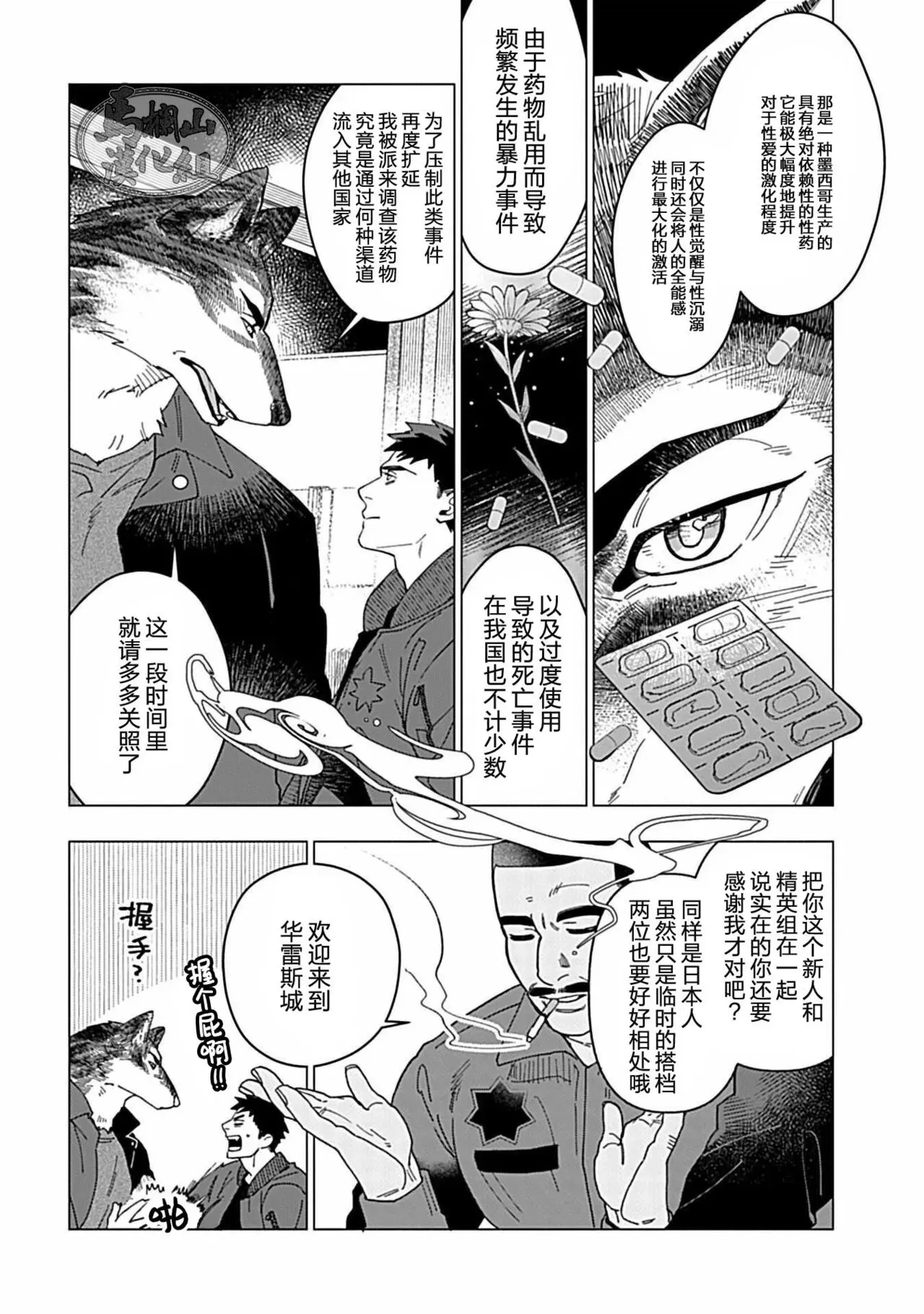 《沉溺与兽之渊》漫画最新章节第01话免费下拉式在线观看章节第【8】张图片