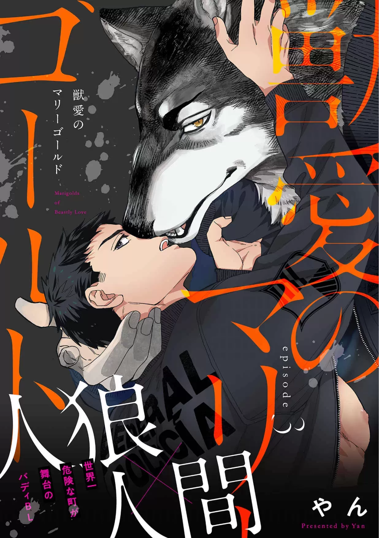 《沉溺与兽之渊》漫画最新章节第03话免费下拉式在线观看章节第【2】张图片