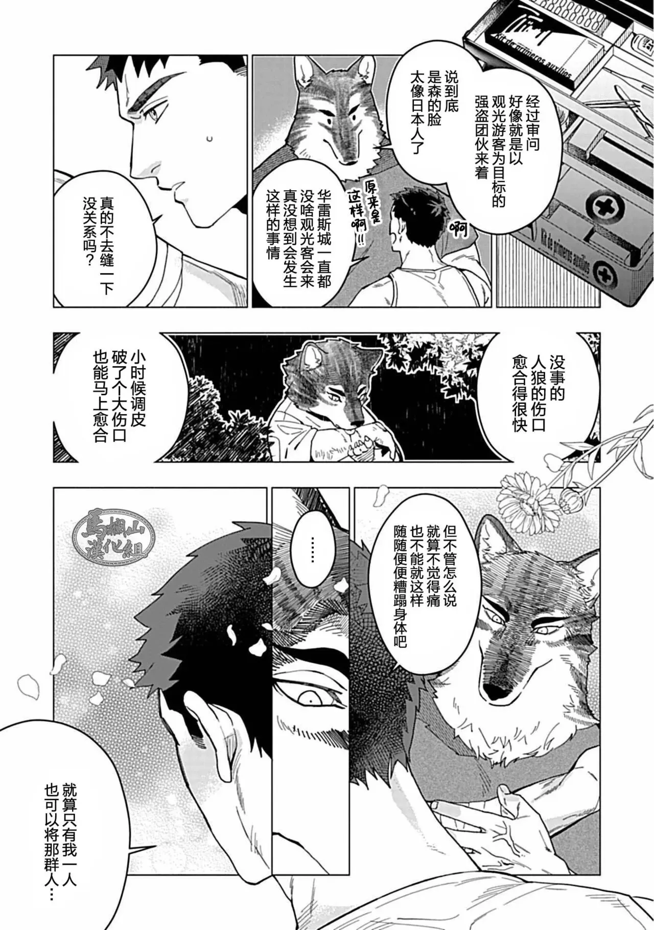 《沉溺与兽之渊》漫画最新章节第03话免费下拉式在线观看章节第【12】张图片