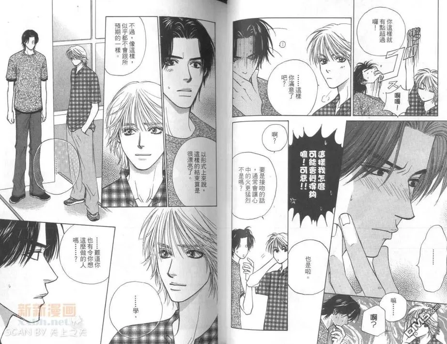 《I LOVE BROTHERS!》漫画最新章节 第1卷 免费下拉式在线观看章节第【32】张图片