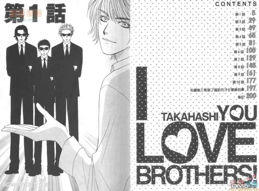 《I LOVE BROTHERS!》漫画最新章节 第1卷 免费下拉式在线观看章节第【4】张图片