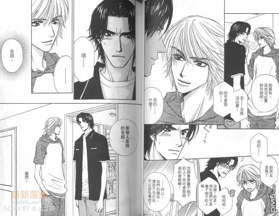 《I LOVE BROTHERS!》漫画最新章节 第1卷 免费下拉式在线观看章节第【44】张图片