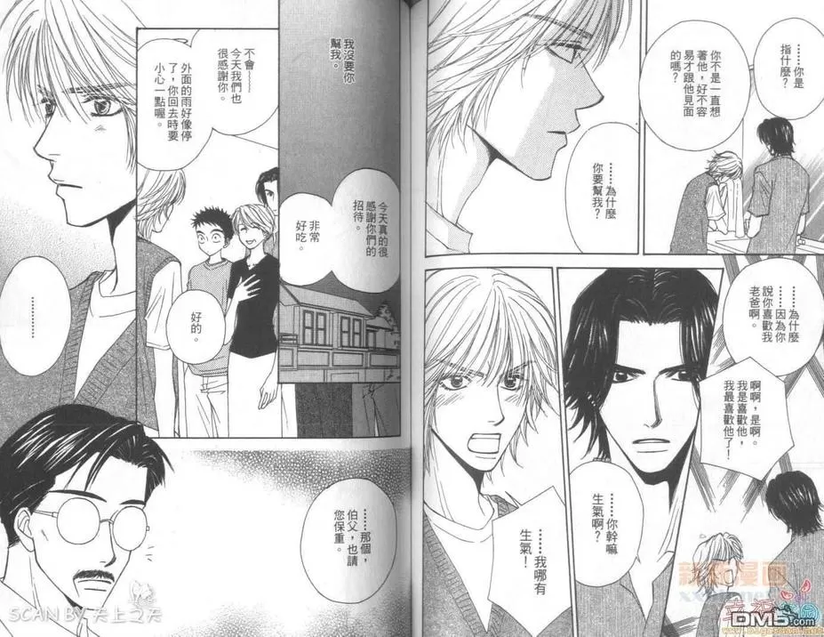 《I LOVE BROTHERS!》漫画最新章节 第1卷 免费下拉式在线观看章节第【78】张图片