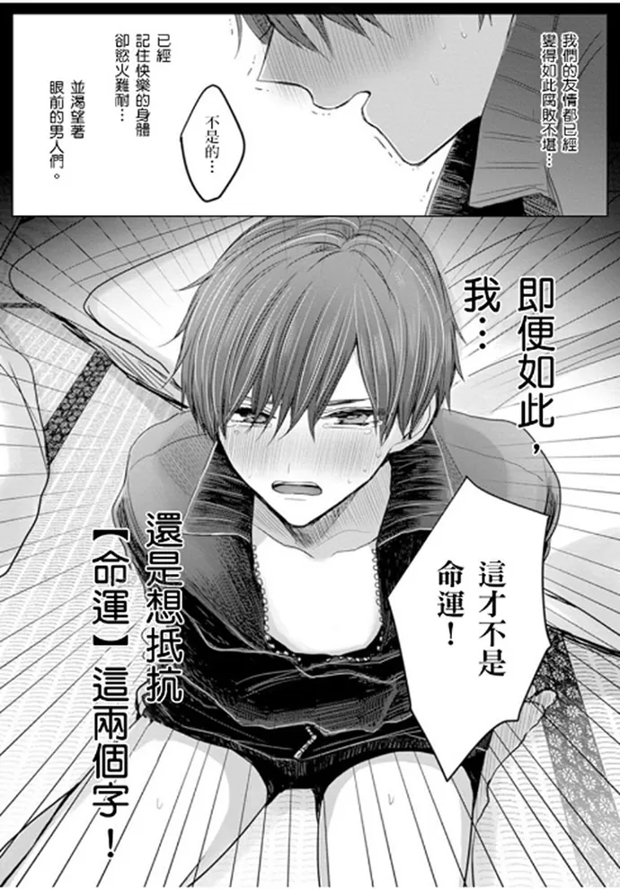 《少扯什么命运我们不吃这一套　别闹了好吗》漫画最新章节第01话免费下拉式在线观看章节第【7】张图片