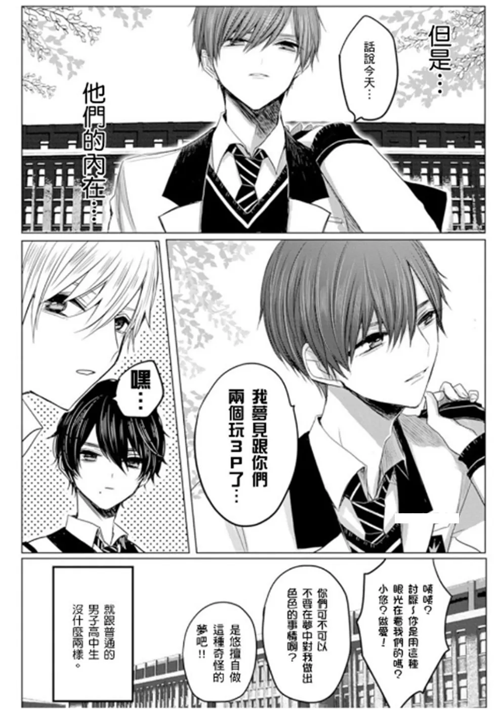 《少扯什么命运我们不吃这一套　别闹了好吗》漫画最新章节第01话免费下拉式在线观看章节第【13】张图片