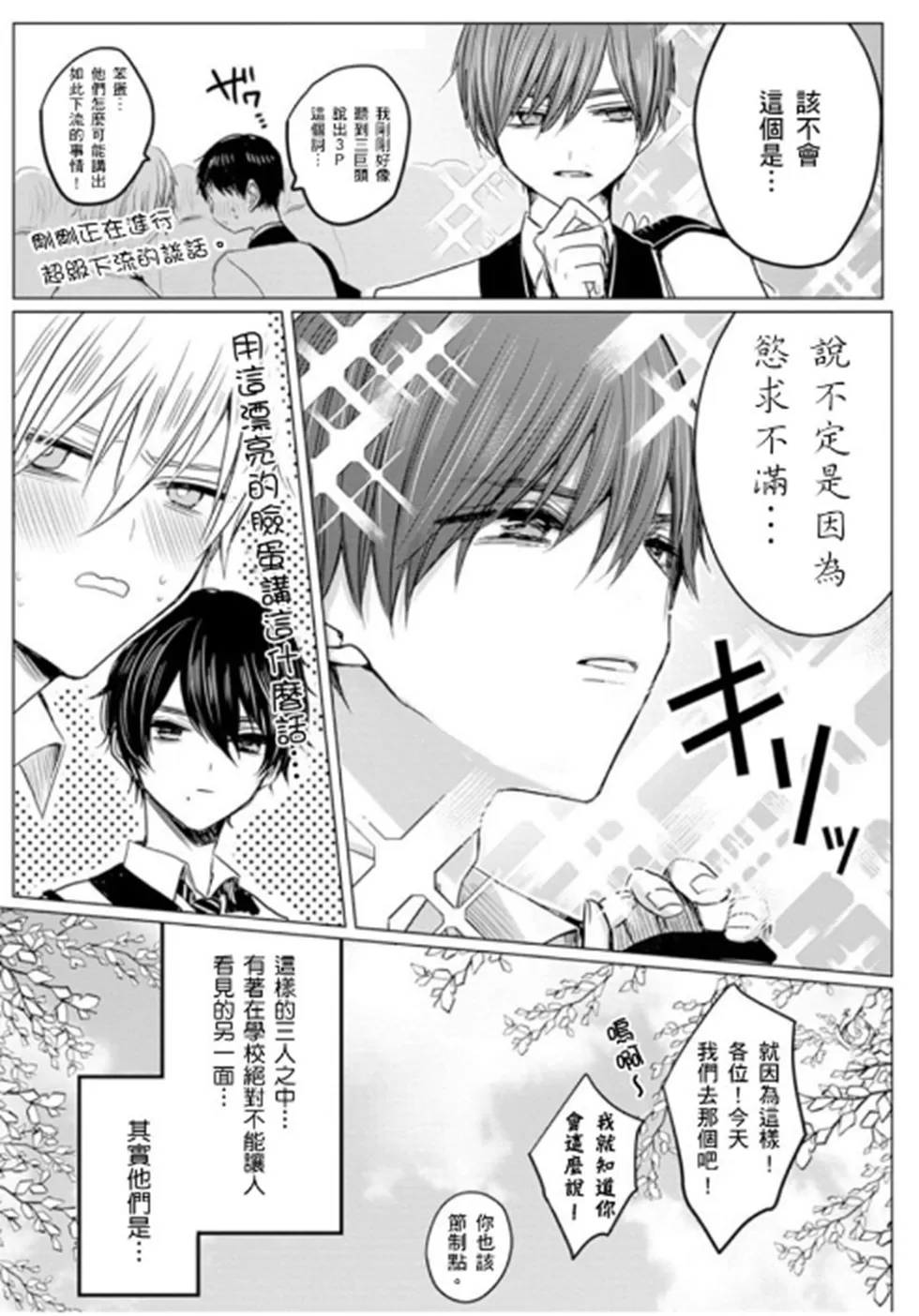 《少扯什么命运我们不吃这一套　别闹了好吗》漫画最新章节第01话免费下拉式在线观看章节第【14】张图片