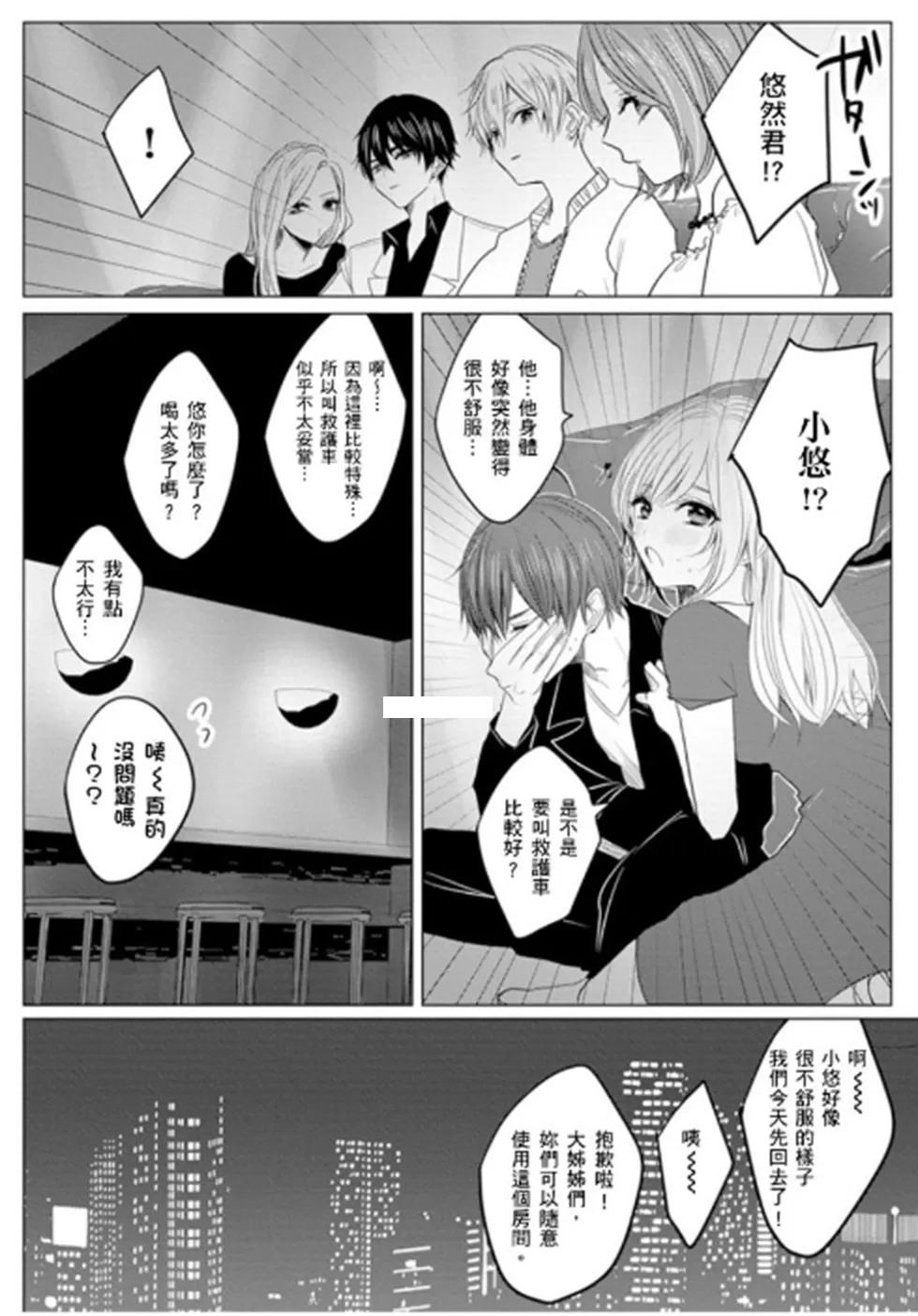 《少扯什么命运我们不吃这一套　别闹了好吗》漫画最新章节第01话免费下拉式在线观看章节第【18】张图片