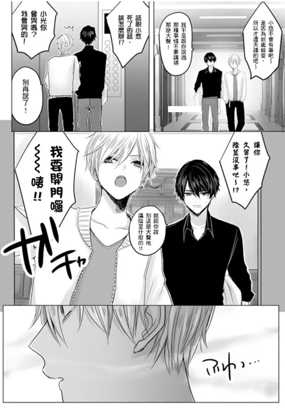 《少扯什么命运我们不吃这一套　别闹了好吗》漫画最新章节第01话免费下拉式在线观看章节第【22】张图片