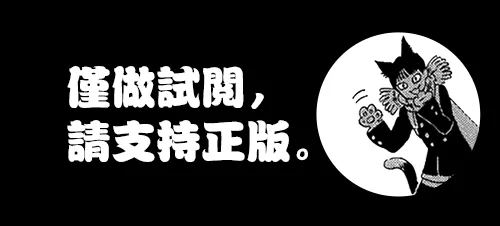 《少扯什么命运我们不吃这一套　别闹了好吗》漫画最新章节第03话免费下拉式在线观看章节第【2】张图片