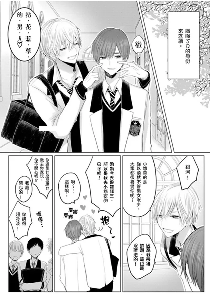 《少扯什么命运我们不吃这一套　别闹了好吗》漫画最新章节第03话免费下拉式在线观看章节第【5】张图片