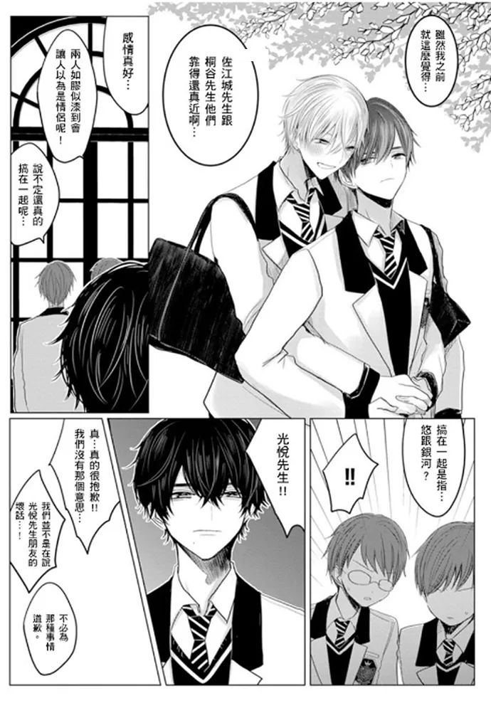 《少扯什么命运我们不吃这一套　别闹了好吗》漫画最新章节第03话免费下拉式在线观看章节第【6】张图片