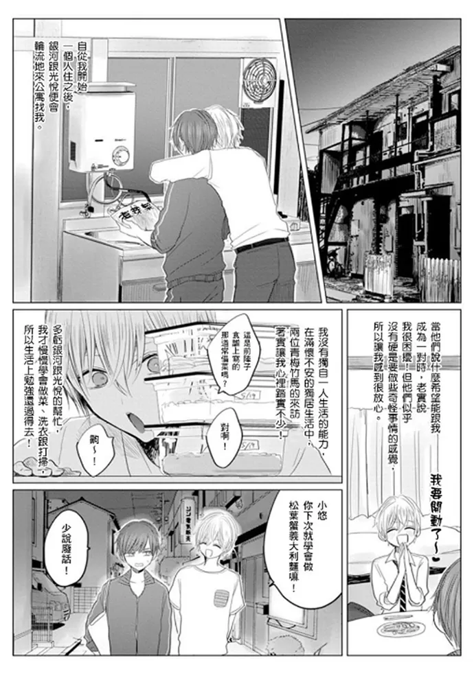 《少扯什么命运我们不吃这一套　别闹了好吗》漫画最新章节第03话免费下拉式在线观看章节第【8】张图片