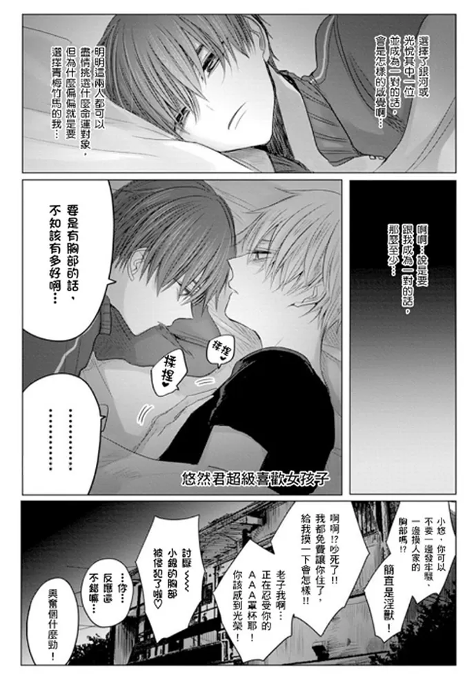 《少扯什么命运我们不吃这一套　别闹了好吗》漫画最新章节第03话免费下拉式在线观看章节第【9】张图片