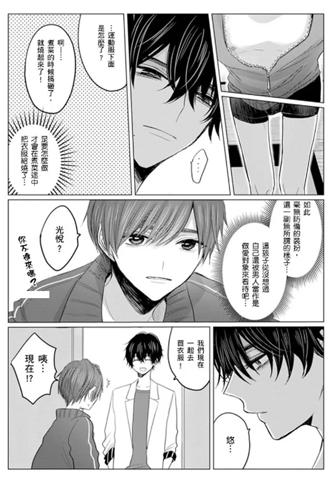 《少扯什么命运我们不吃这一套　别闹了好吗》漫画最新章节第03话免费下拉式在线观看章节第【12】张图片