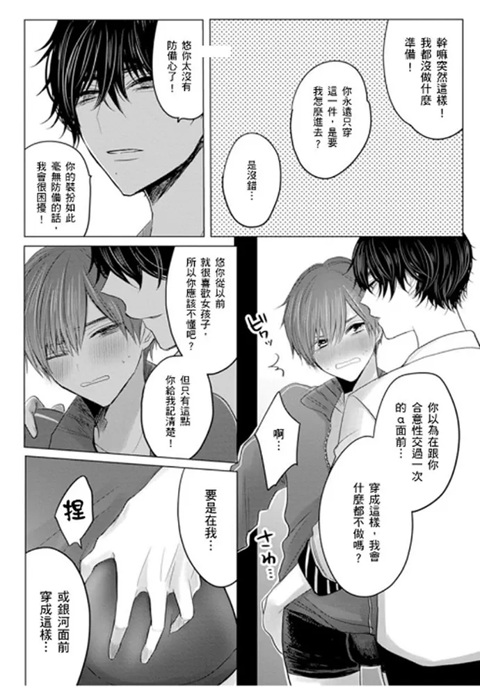 《少扯什么命运我们不吃这一套　别闹了好吗》漫画最新章节第03话免费下拉式在线观看章节第【13】张图片