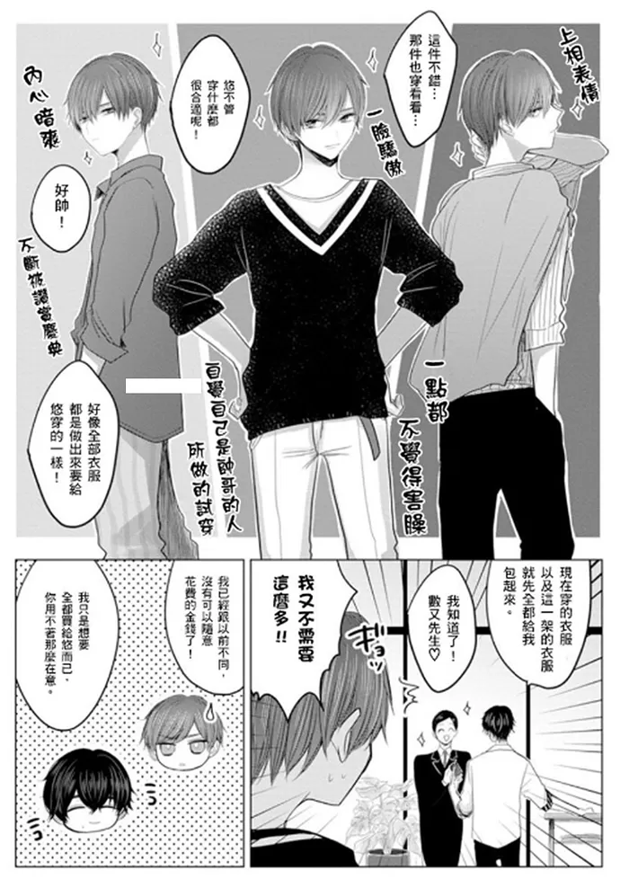 《少扯什么命运我们不吃这一套　别闹了好吗》漫画最新章节第03话免费下拉式在线观看章节第【15】张图片