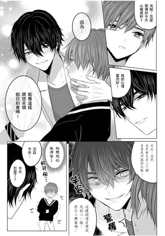 《少扯什么命运我们不吃这一套　别闹了好吗》漫画最新章节第03话免费下拉式在线观看章节第【16】张图片