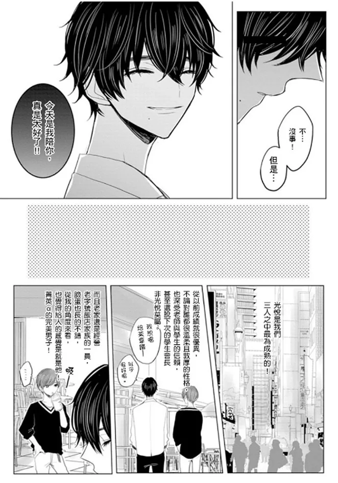 《少扯什么命运我们不吃这一套　别闹了好吗》漫画最新章节第03话免费下拉式在线观看章节第【17】张图片