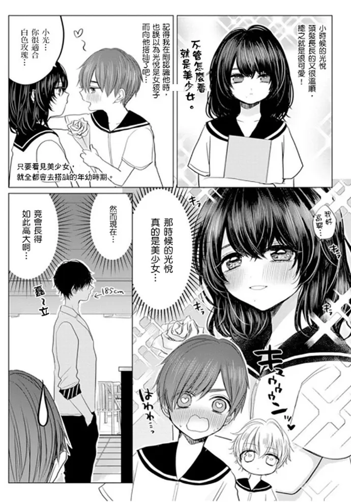 《少扯什么命运我们不吃这一套　别闹了好吗》漫画最新章节第03话免费下拉式在线观看章节第【18】张图片