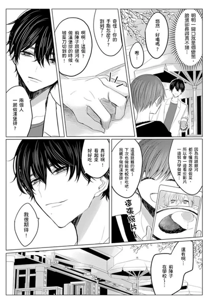 《少扯什么命运我们不吃这一套　别闹了好吗》漫画最新章节第03话免费下拉式在线观看章节第【20】张图片