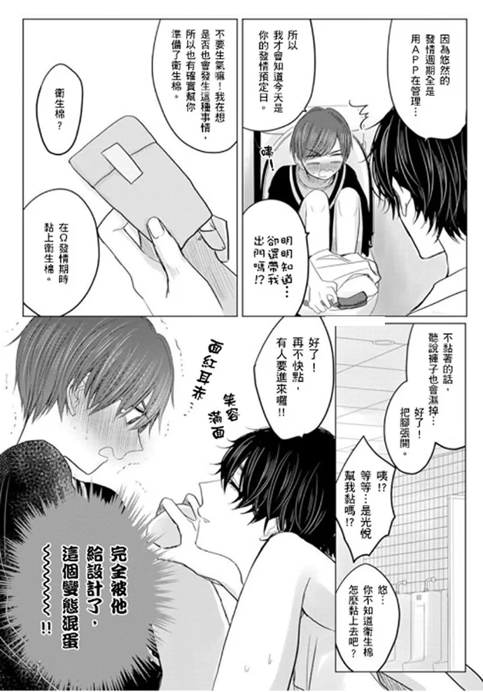 《少扯什么命运我们不吃这一套　别闹了好吗》漫画最新章节第03话免费下拉式在线观看章节第【25】张图片